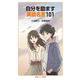 自分を励ます英語名言101(岩波ジュニア新書) [新書]