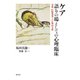 ケア-語りの場としての心理臨床―看護・医療現場での心理的支援 [単行本]