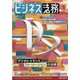 ビジネス法務 2021年 01月号 [雑誌]