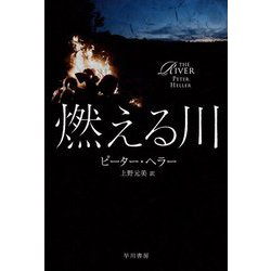 ヨドバシ Com 燃える川 ハヤカワ文庫nv 文庫 通販 全品無料配達