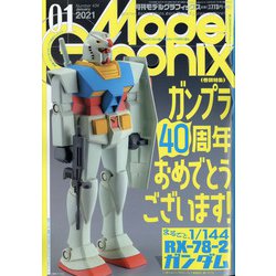 Model Graphix (モデルグラフィックス) 2021年 01月号 [雑誌]