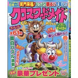 ヨドバシ Com クロスワードメイト 21年 01月号 雑誌 通販 全品無料配達