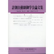 計測自動制御学会論文集 2020年 11月号 [雑誌]