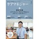 ケアマネジャー 2020年 12月号 [雑誌]