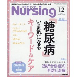 月刊 nursing (ナーシング) 2020年 12月号 [雑誌]