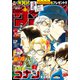 週刊少年サンデー 2020年 12/9号 [雑誌]