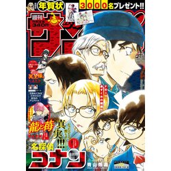 週刊少年サンデー 2020年 12/9号 [雑誌]