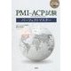 PMI-ACP試験パーフェクトマスター―アジャイルグローバル資格対応 [単行本]