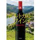 ポルトガル・ワイン [単行本]