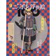 ニッポンの浮世絵100 2020年 12/3号 [雑誌]