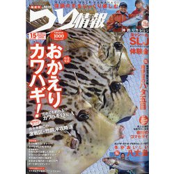 つり情報 2020年 12/15号 [雑誌]
