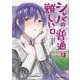 シャバの「普通」は難しい （4）（角川コミックス・エース） [コミック]