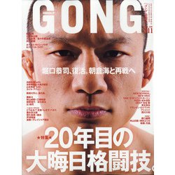 ゴング格闘技 2021年 01月号 [雑誌]