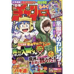 週刊少年チャンピオン 2020年 12/17号 [雑誌]