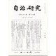 自治研究 2020年 12月号 [雑誌]