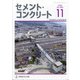 Cement Concrete (セメント コンクリート) 2020年 11月号 [雑誌]