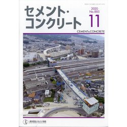 Cement Concrete (セメント コンクリート) 2020年 11月号 [雑誌]
