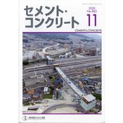 Cement Concrete (セメント コンクリート) 2020年 11月号 [雑誌]