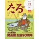 TARU (樽) 2020年 12月号 [雑誌]