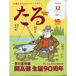 TARU (樽) 2020年 12月号 [雑誌]