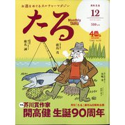 TARU (樽) 2020年 12月号 [雑誌]