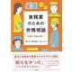 実務家のための労務相談―民法で読み解く [単行本]