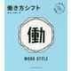 未来ビジネス図解 働き方シフト [単行本]