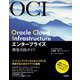 Oracle Cloud Infrastructureエンタープライズ構築実践ガイド [単行本]
