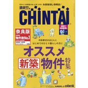 増刊CHINTAI近畿圏版 2020年 12月号 [雑誌]
