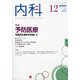 内科 2020年 12月号 [雑誌]