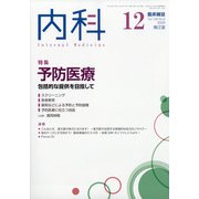 内科 2020年 12月号 [雑誌]