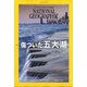 NATIONAL GEOGRAPHIC (ナショナル ジオグラフィック) 日本版 2020年 12月号 [雑誌]