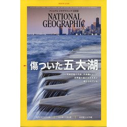 NATIONAL GEOGRAPHIC (ナショナル ジオグラフィック) 日本版 2020年 12月号 [雑誌]