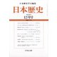 日本歴史 2020年 12月号 [雑誌]