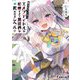 俺のプロデュースしたエルフアイドルが可愛すぎて異世界が救われるレベル(電撃文庫) [文庫]