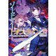 ソードアート・オンライン〈25〉ユナイタル・リング〈4〉（電撃文庫） [文庫]