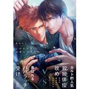 このキスは記事にできない(ｏｎ　ＢＬＵＥ　ＣＯＭＩＣＳ) [コミック]
