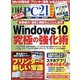 日経 PC 21 (ピーシーニジュウイチ) 2021年 01月号 [雑誌]