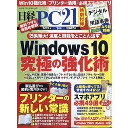 ヨドバシ Com 日経 Pc 21 ピーシーニジュウイチ 21年 01月号 雑誌 通販 全品無料配達