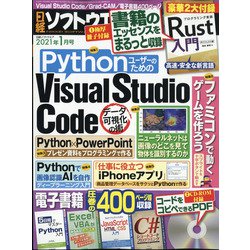 日経ソフトウエア 2021年 01月号 [雑誌]