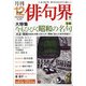 俳句界 2020年 12月号 [雑誌]