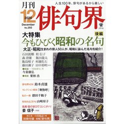 俳句界 2020年 12月号 [雑誌]