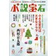 小説宝石 2020年 12月号 [雑誌]