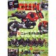 young Machine (ヤングマシン) 2021年 01月号 [雑誌]