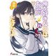 俺を好きなのはお前だけかよ〈15〉(電撃文庫) [文庫]