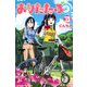 おりたたぶ（3）(講談社コミックス) [コミック]