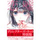 恋と嘘（11）特装版(プレミアムKC) [コミック]