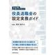 役員退職金の設定実務ガイド―税の難問 解決へのアプローチ [単行本]