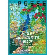 POSSE vol.46 [単行本]