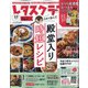 レタスクラブ 2020年 12月号 [雑誌]